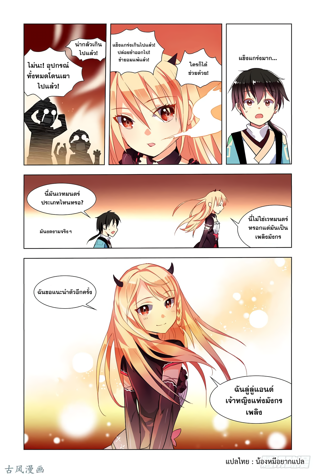 My girlfriend is Evil Dragon ตอนที่ 1 หน้า 21