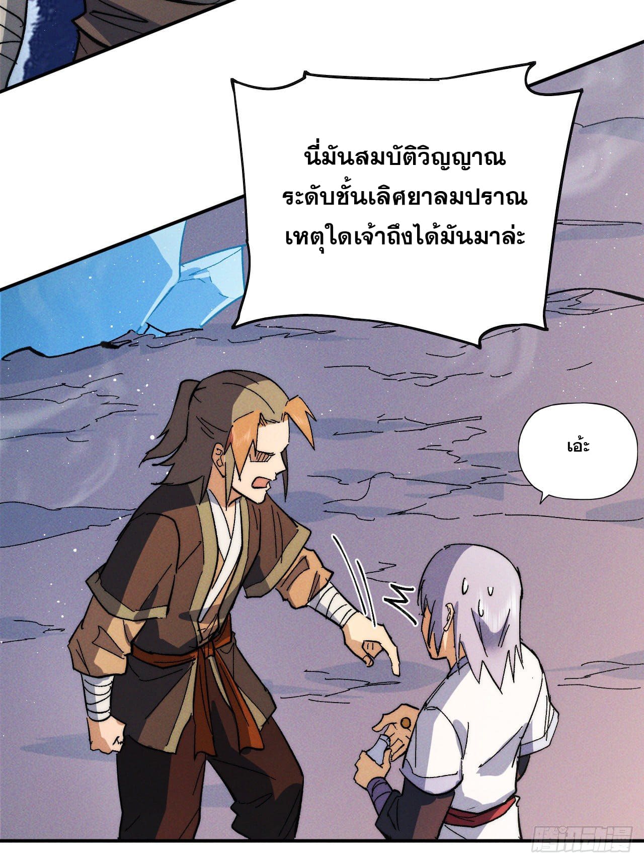 ตูข้านี่แหละเทพ (ทันจีน) ตอนที่ 53 หน้า 29