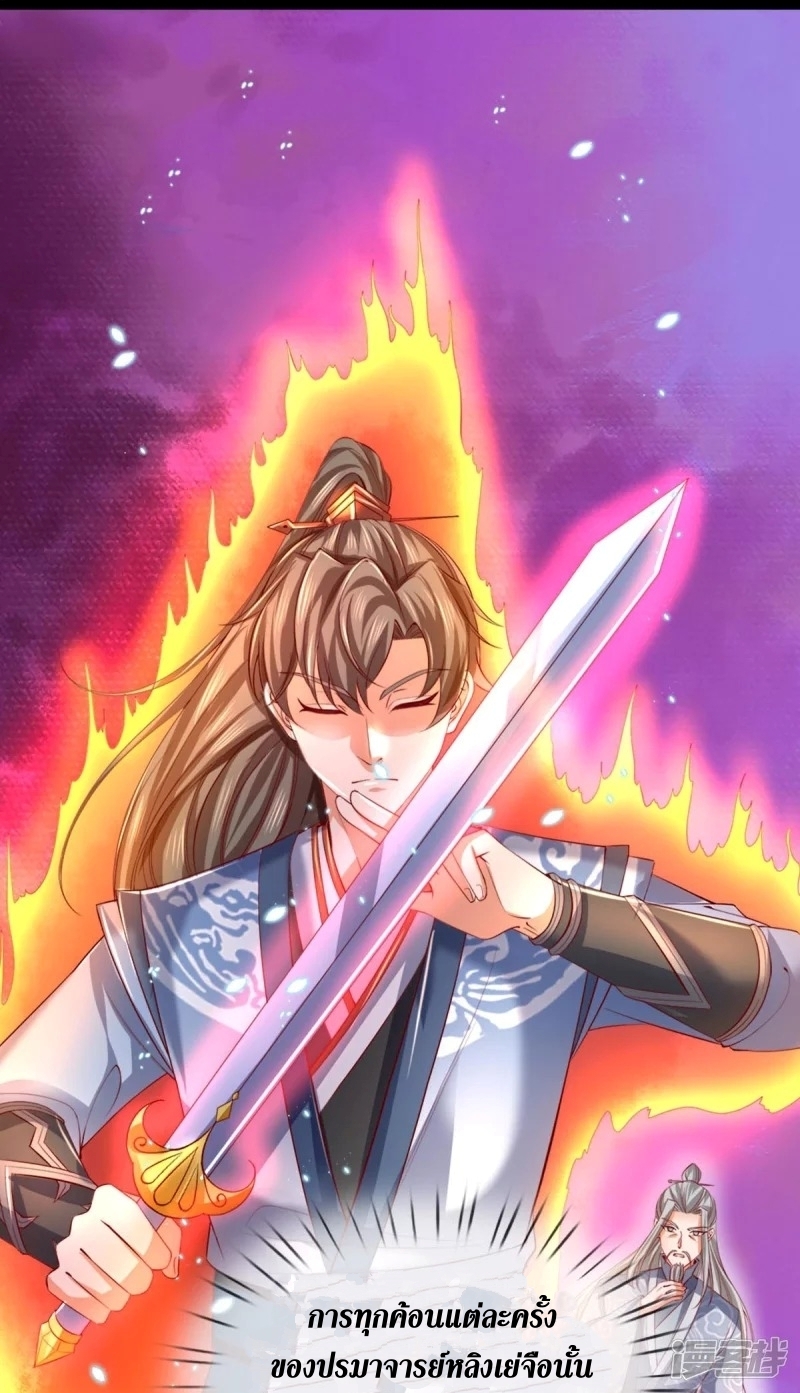 Sky Sword God ตอนที่ 67 หน้า 27