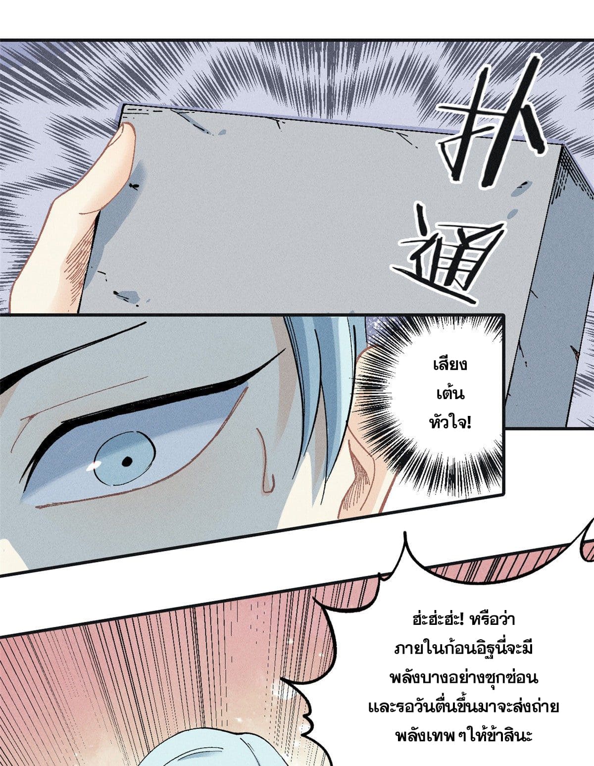 นิกายที่แข็งแกร่งที่สุด (ทันจีน) ตอนที่ 2 หน้า 13