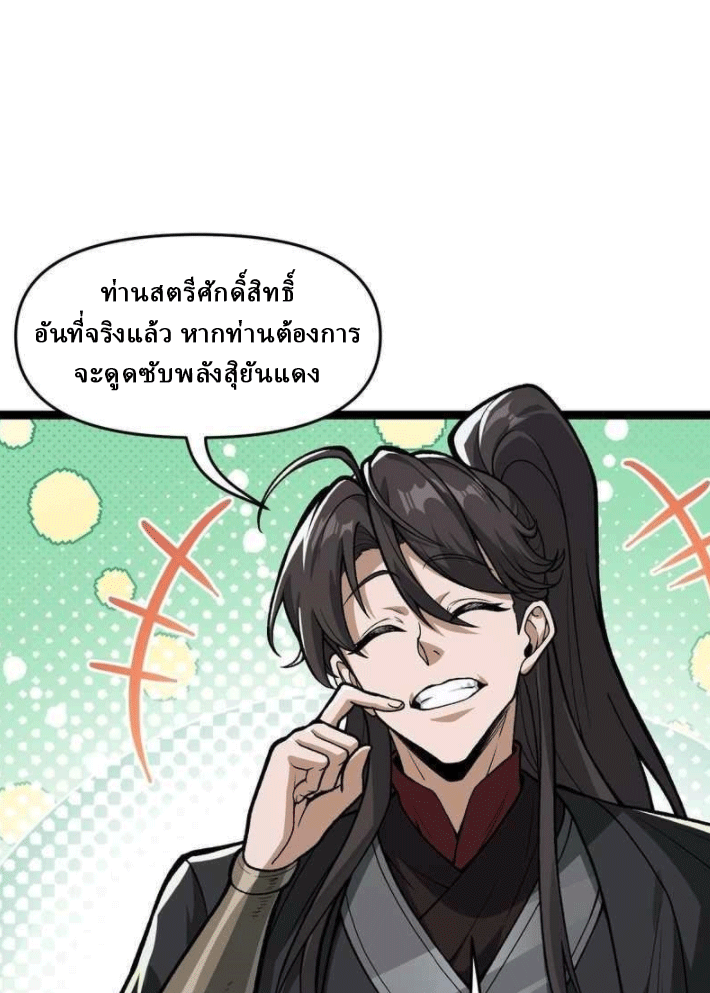 ผลตอบแทนหมื่นเท่า ศิษย์พี่หญิง โปรดมีศักดิ์ศรีในตัวเองบ้าง Ten-Thousandfold Return, Senior Sister, Please Behave ตอนที่ 9 หน้า 50