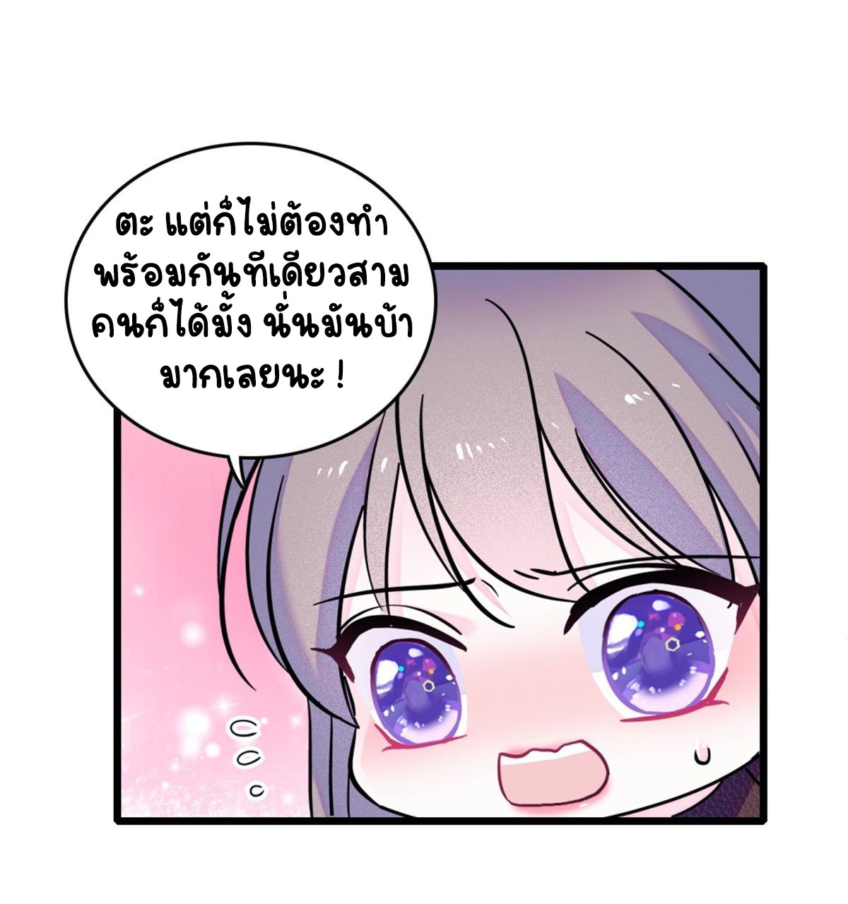 Romance In The Beast World ตอนที่ 41 หน้า 33