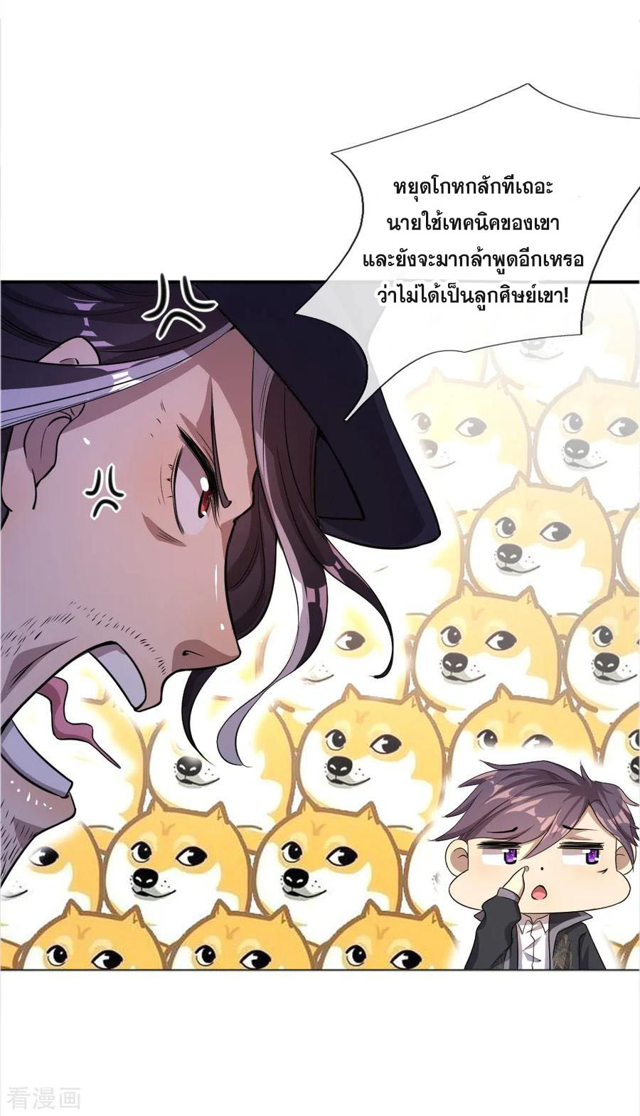 มหาเทพเซียนหมอ ตอนที่ 34 หน้า 17