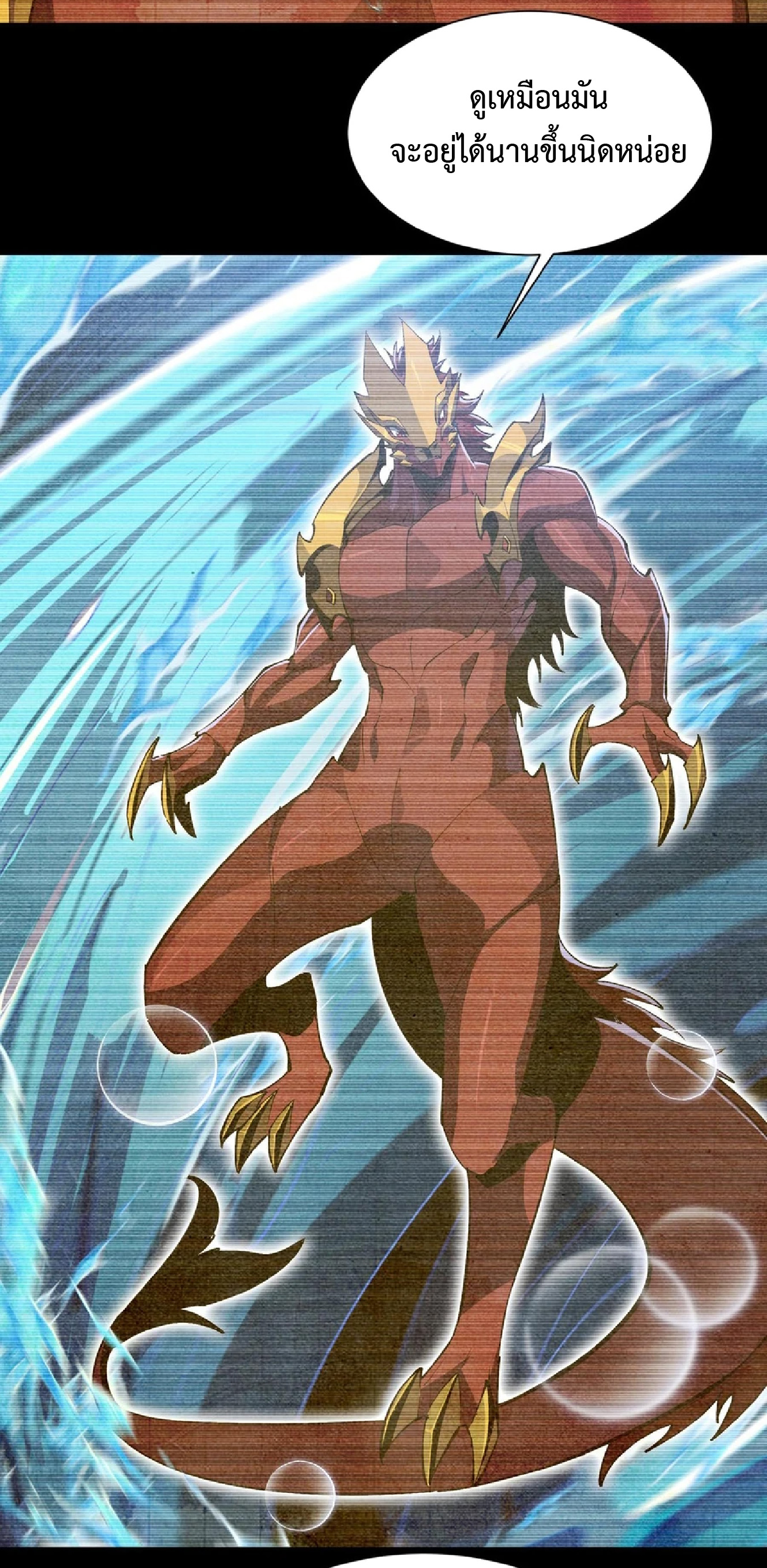 การวิวัฒนาการจากปลาคาร์พสู่มังกร ตอนที่ 25 หน้า 27