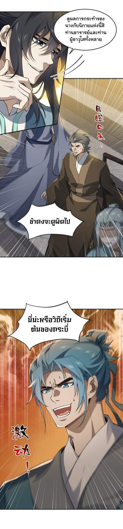 (โลกแห่งการบ่มเพาะพลังอมตะ) ตอนที่ 31 หน้า 7