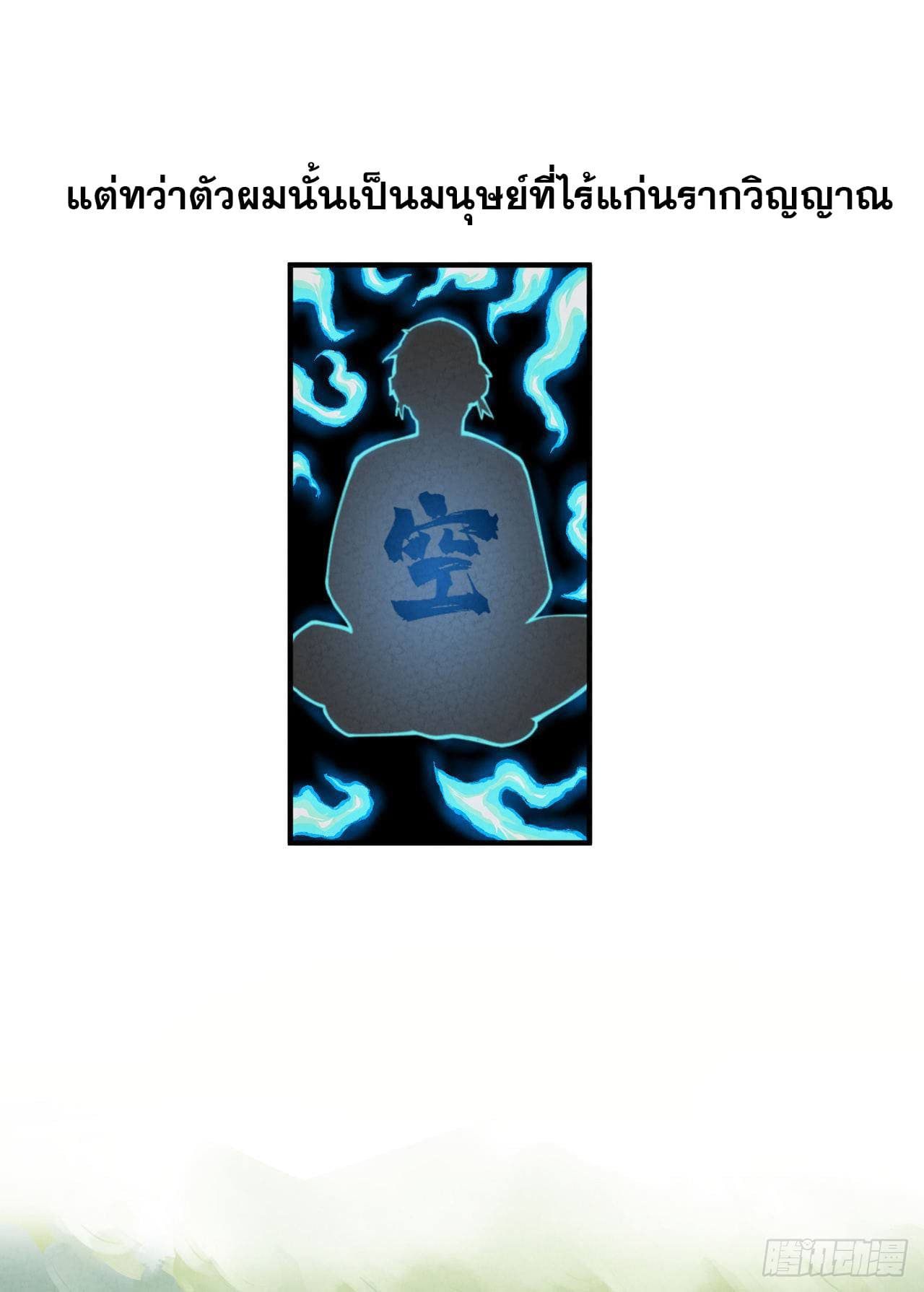 ระบบพัฒนาสุดแข็งแกร่ง ตอนที่ 4 หน้า 6