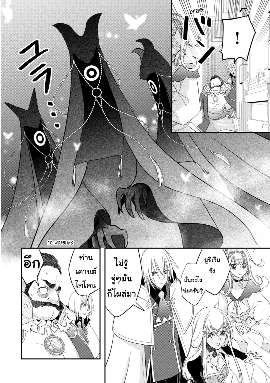 Kanchigai No Atelier Master ตอนที่ 45 หน้า 12