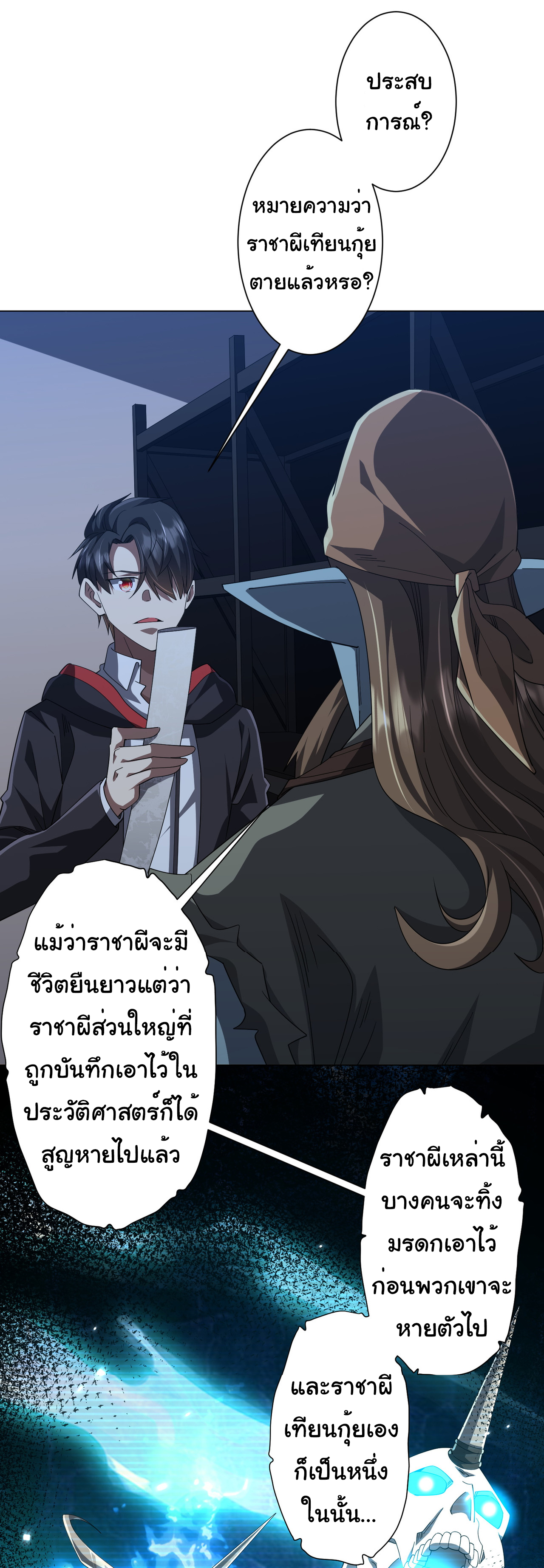 Start with trillions of coins ตอนที่ 122 หน้า 4