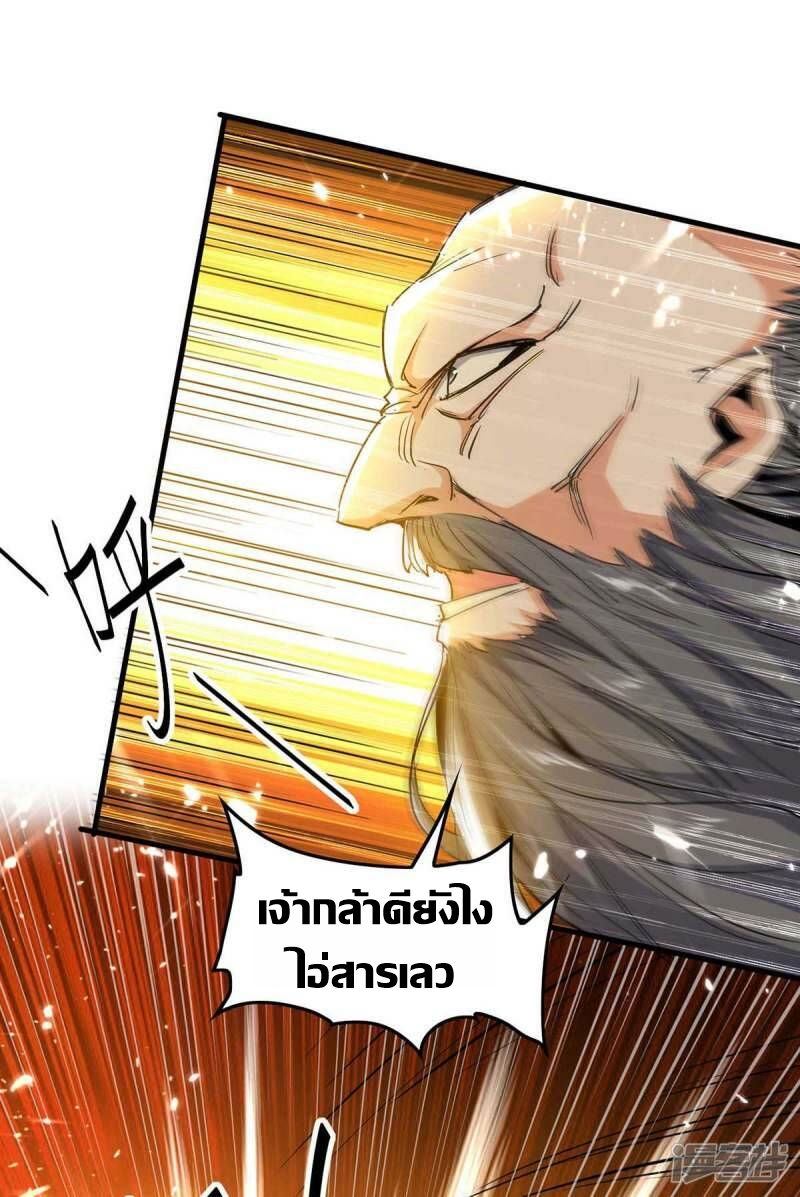 การกลับมาของจักพรรดิ์ ตอนที่ 246 หน้า 29