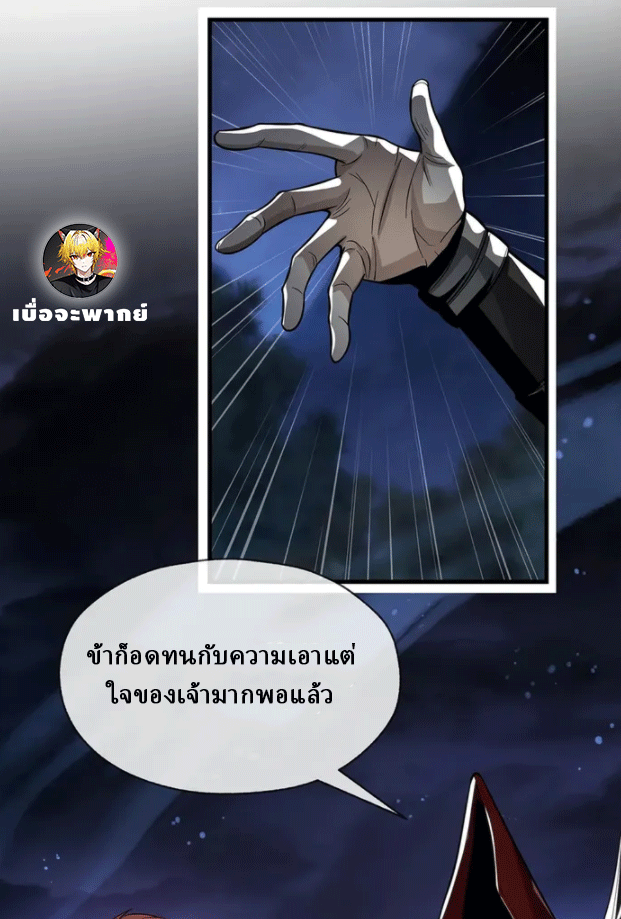 จอมมารสุดแกร่ง ล้างแค้นศิษย์ทรยศ ตอนที่ 54 หน้า 5