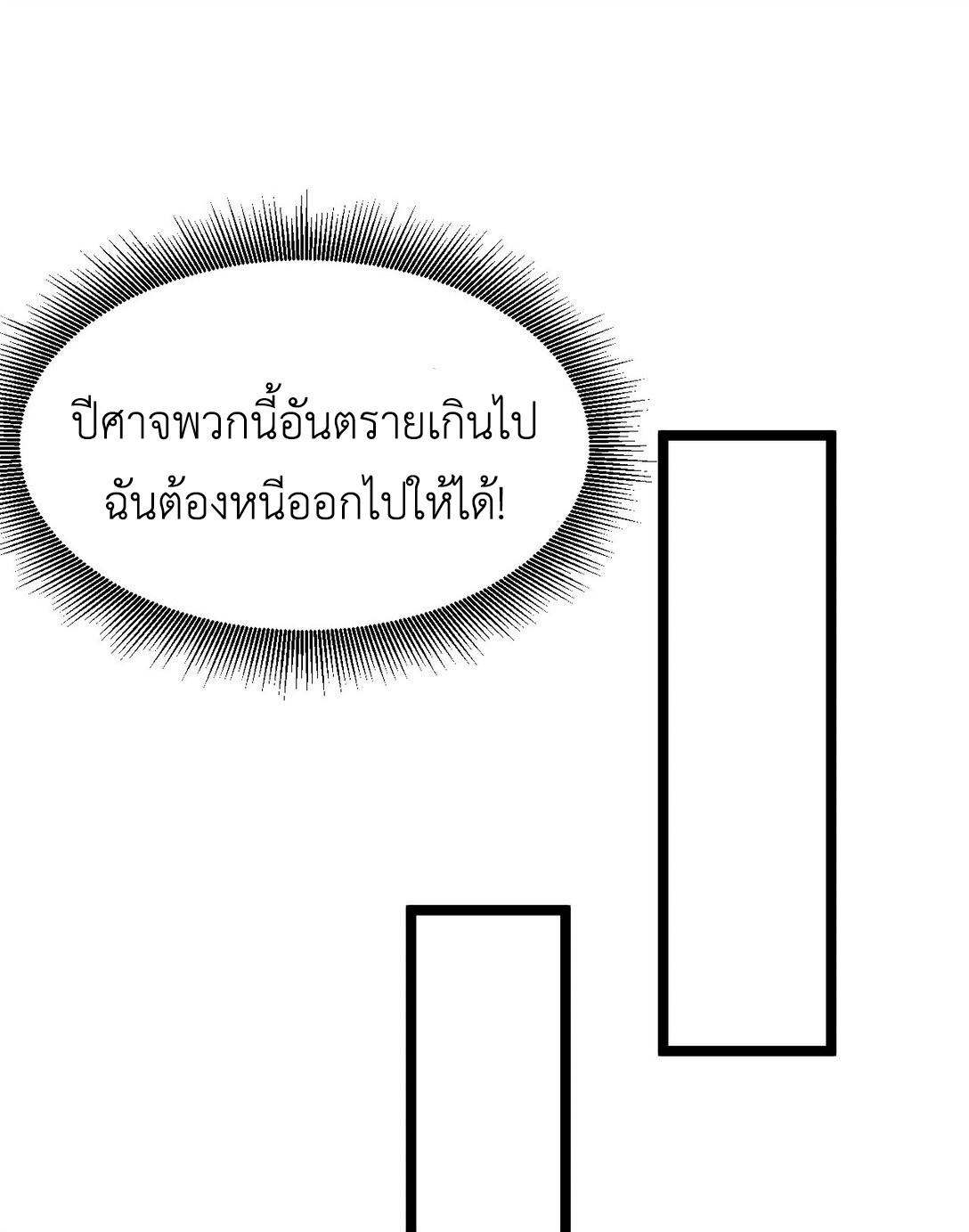 ราชาเกมนี้ คือข้านี่แหละ ตอนที่ 3 หน้า 36