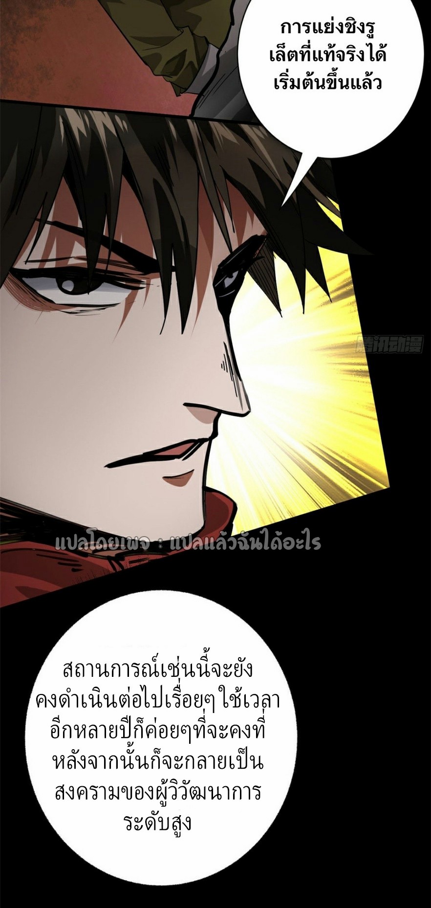 รูเล็ตเวิลด์ สุ่มไอเทมเอาชีวิตรอด ตอนที่ 142 หน้า 6