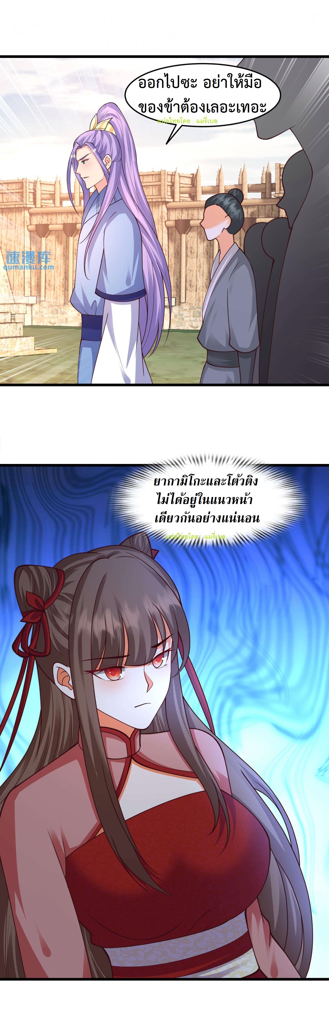 ปีศาจที่ไร้เทียมทานในโลก ตอนที่ 212 หน้า 4
