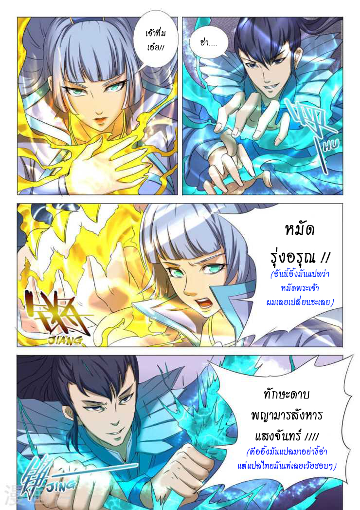 God of Martial Arts ตอนที่ 26 หน้า 7