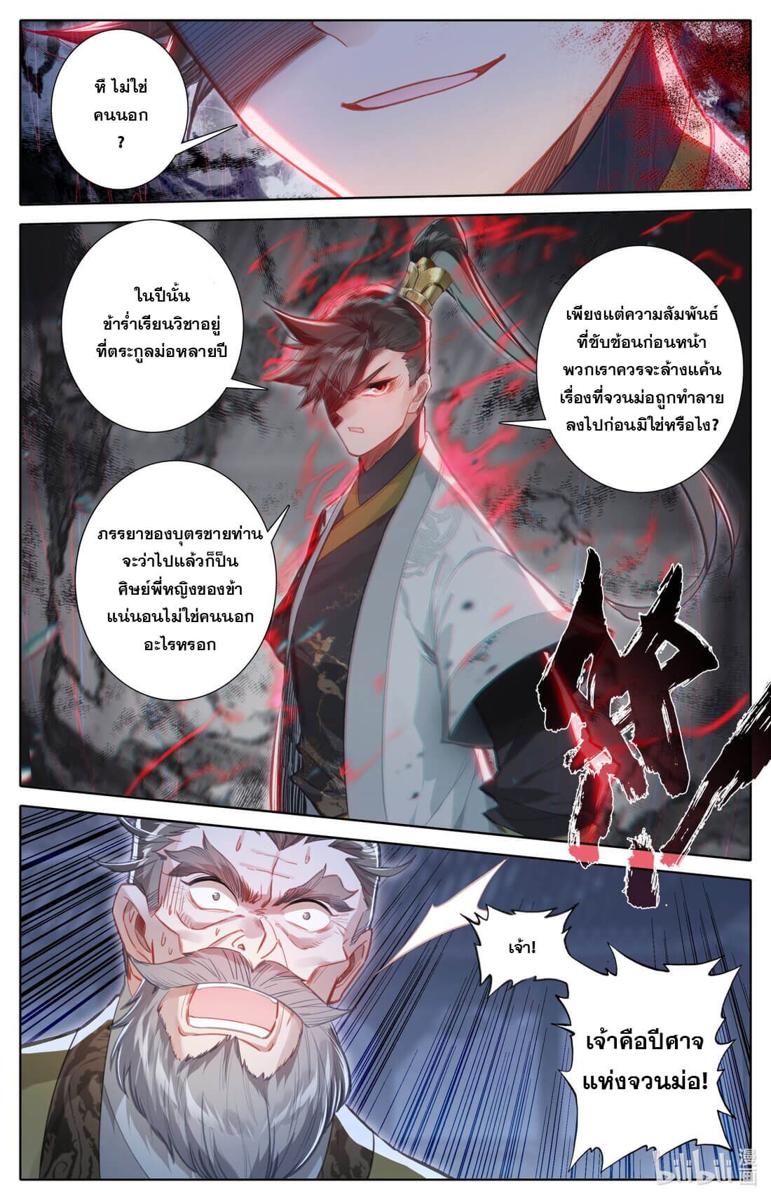 A record of a mortal's journey to immortality(ทันจีน) ตอนที่ 162 หน้า 11