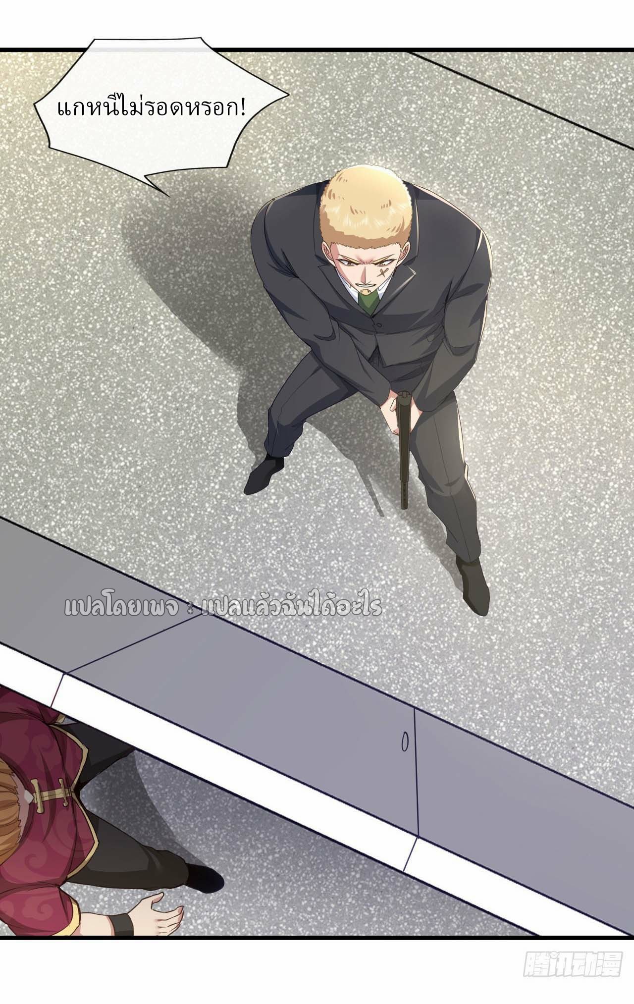 สุดยอดลูกเขยฟ้าประทาน ตอนที่ 125 หน้า 24