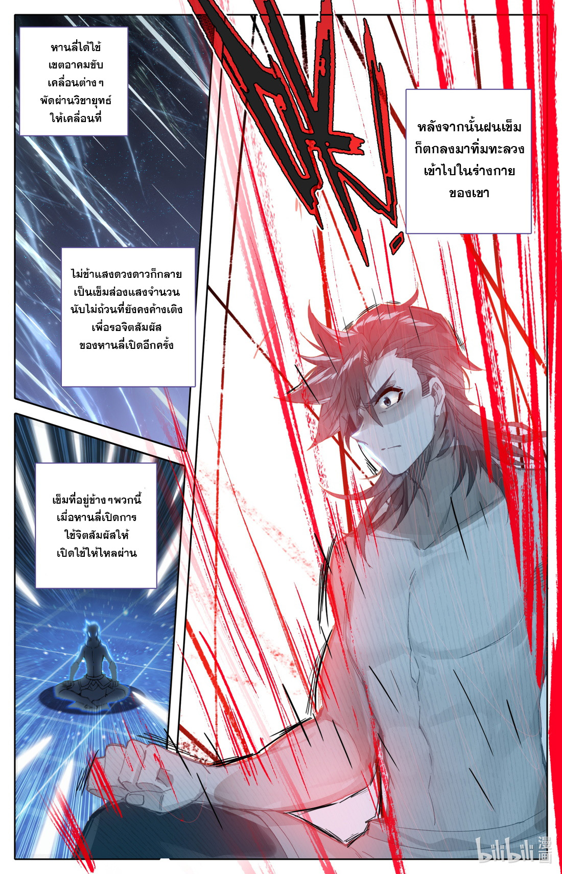 คัมภีร์วิถีเซียน (จบ) ตอนที่ 40 หน้า 4