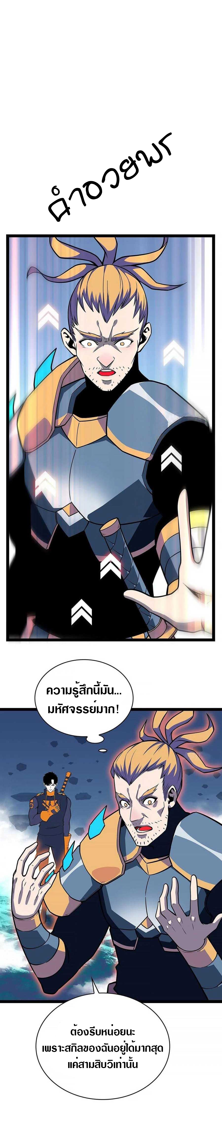 It all starts with playing game seriously ตอนที่ 66 หน้า 6