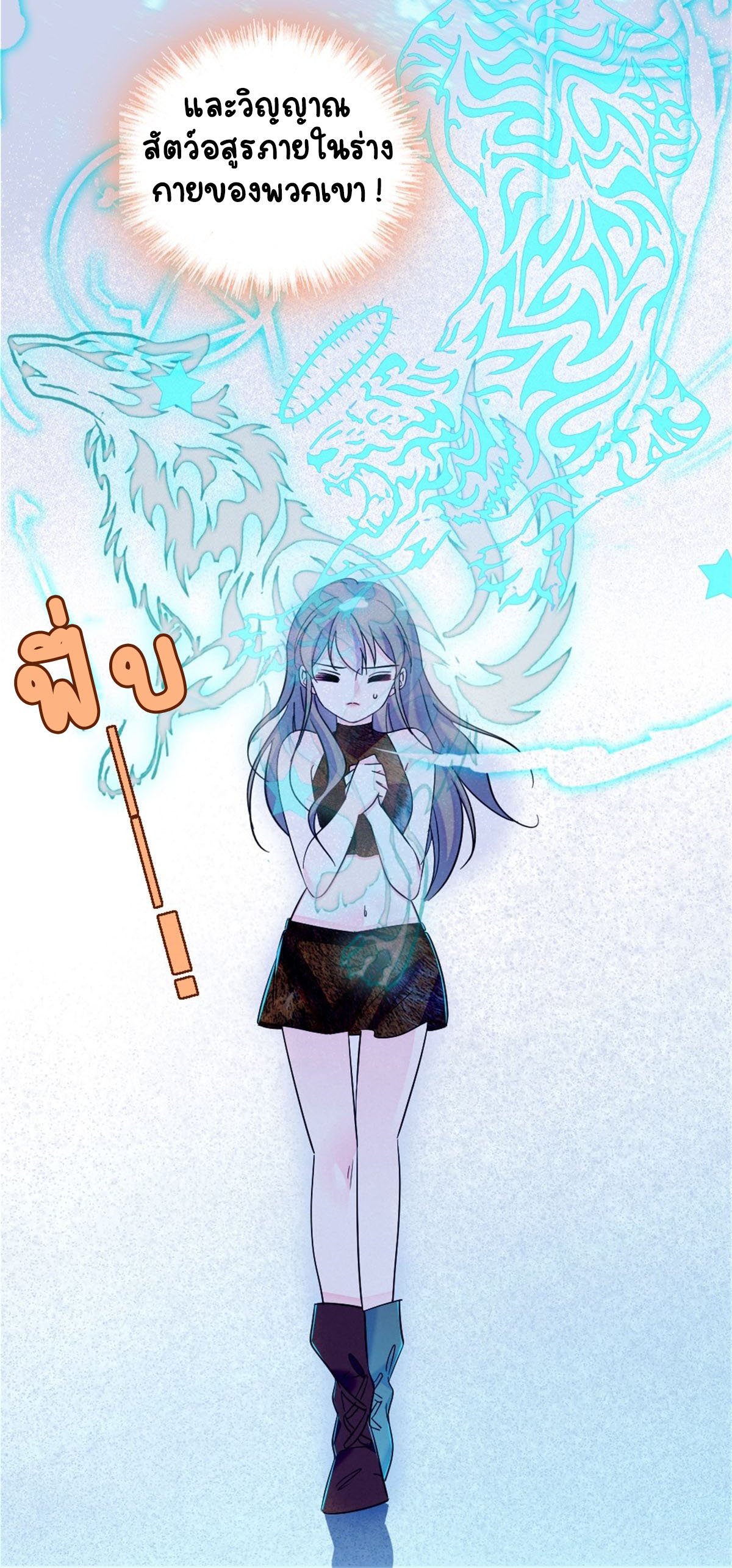 Romance In The Beast World ตอนที่ 40 หน้า 16