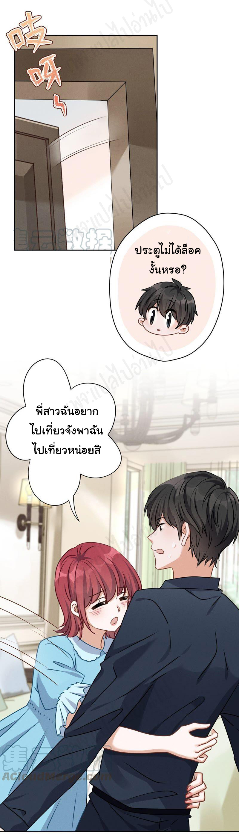 Lu Feng is the best son-in-law สุดยอดลูกเขย "ลู่เฟิง" ตอนที่ 116 หน้า 21