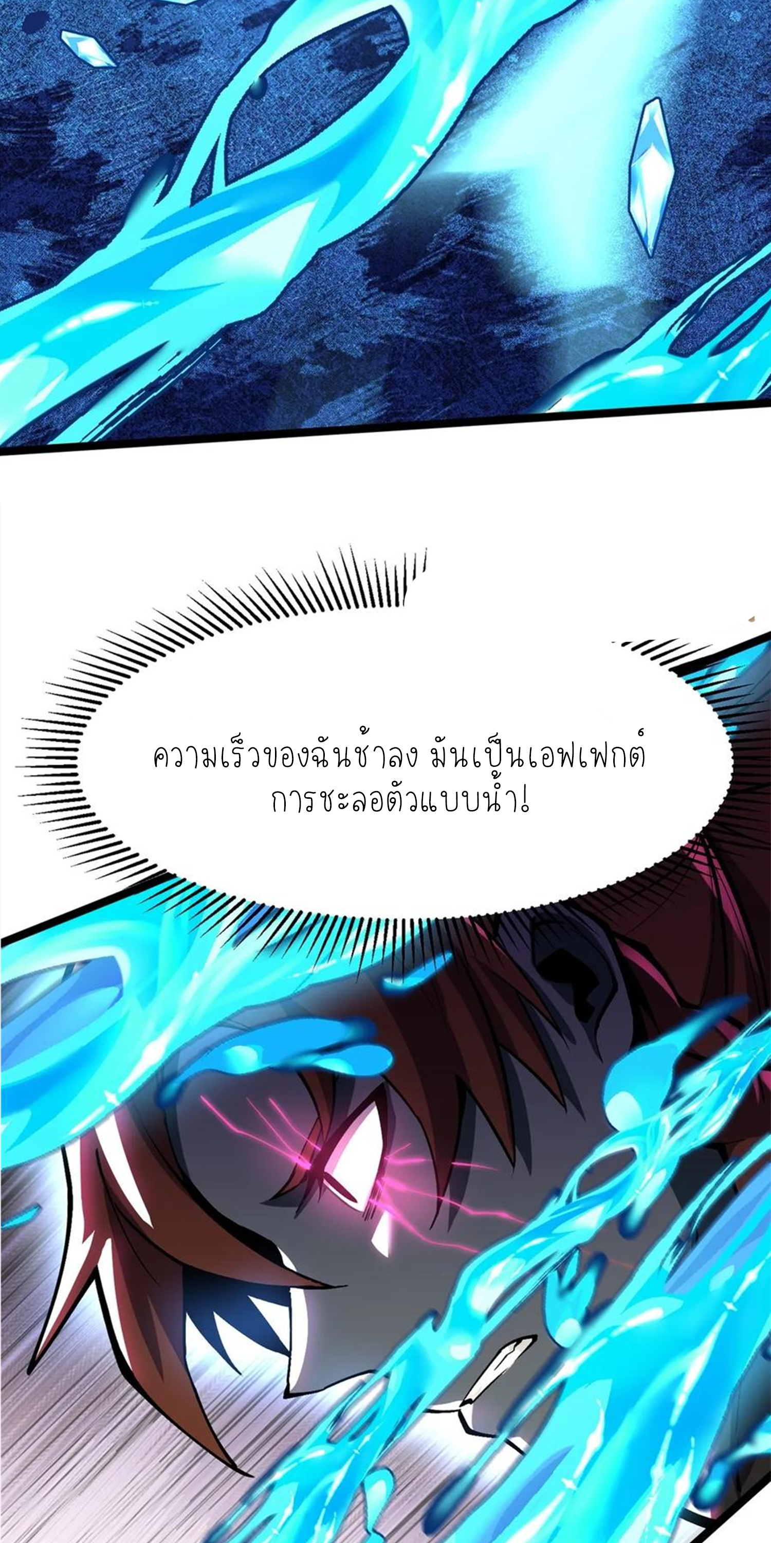 ไม่อยากเรียนทักษะ แห่งคำสาปเลย! ตอนที่ 81 หน้า 36