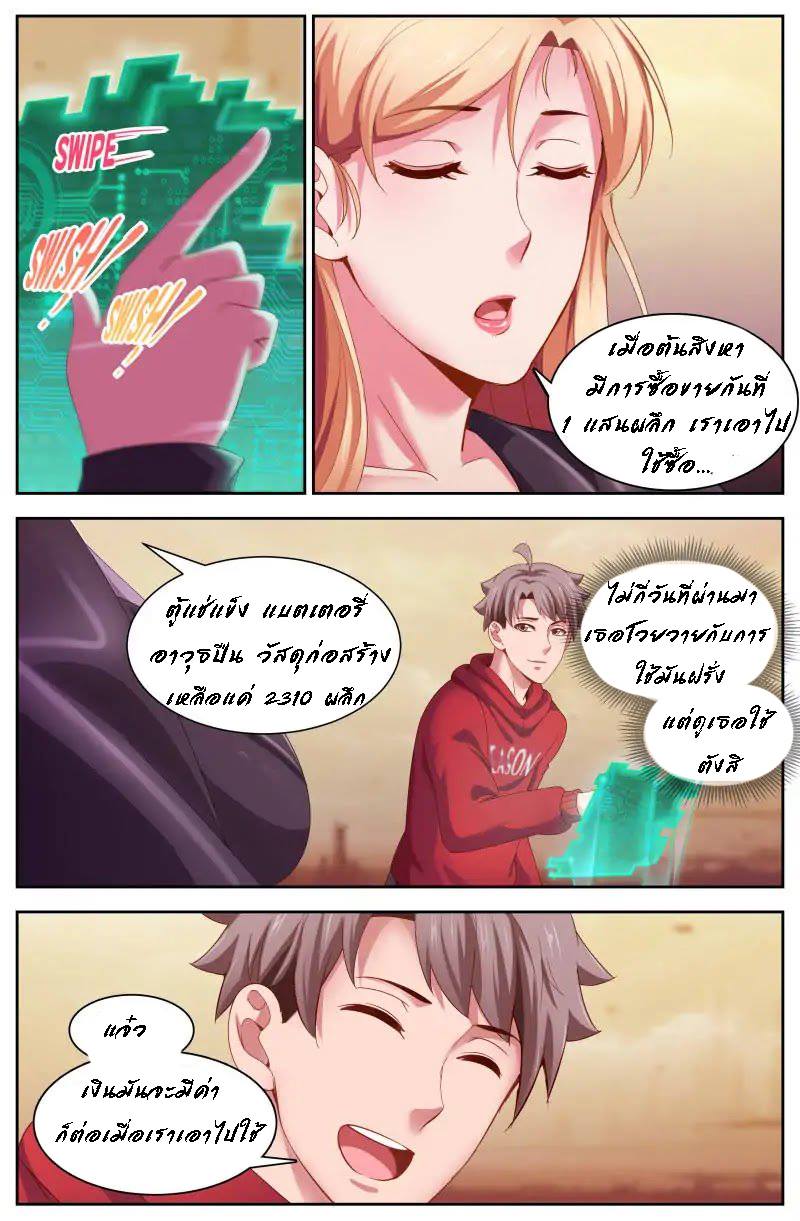 เจียงเฉิน ตอนที่ 78 หน้า 5