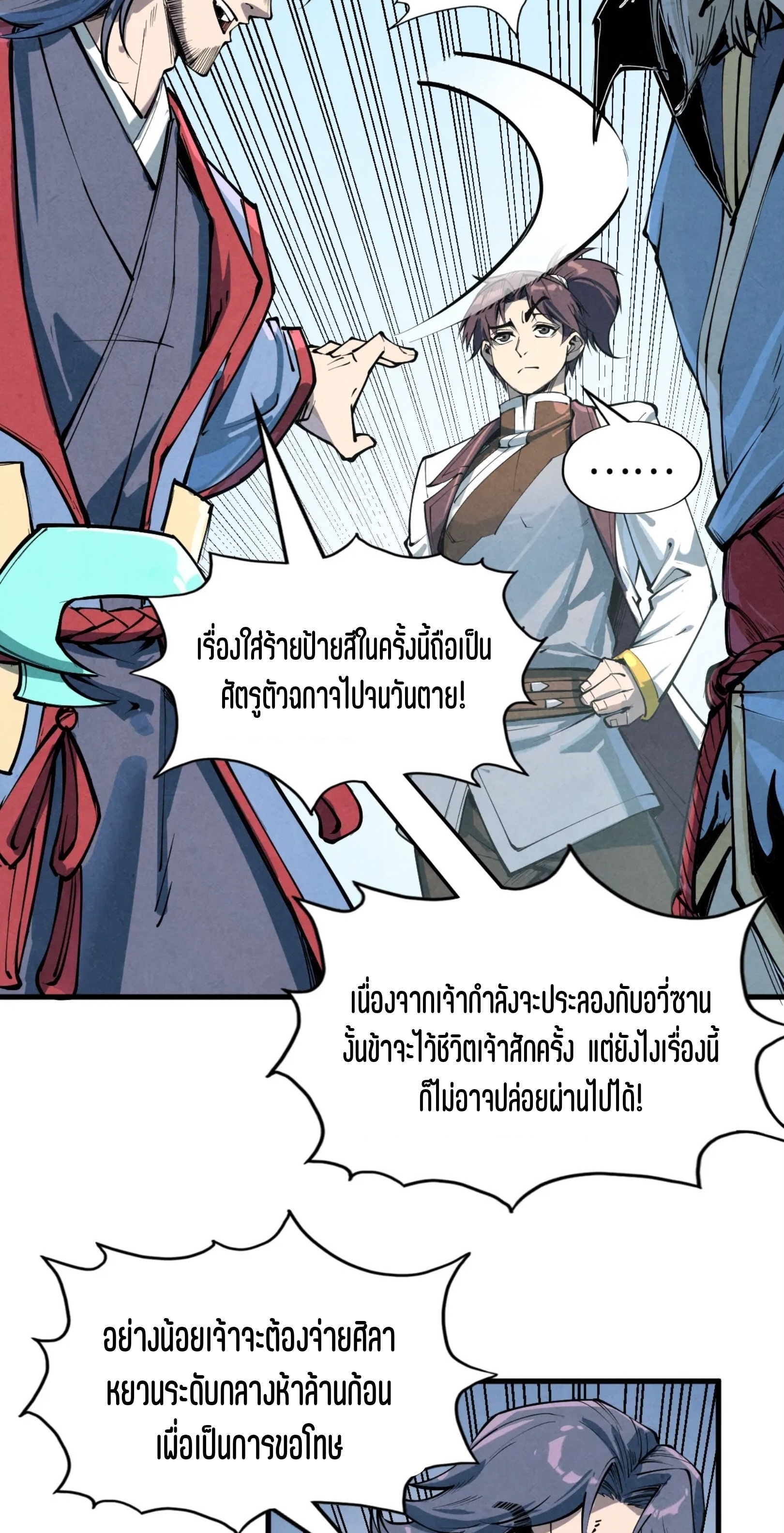 มหาเทพนิรันดร์กาล ตอนที่ 123 หน้า 30