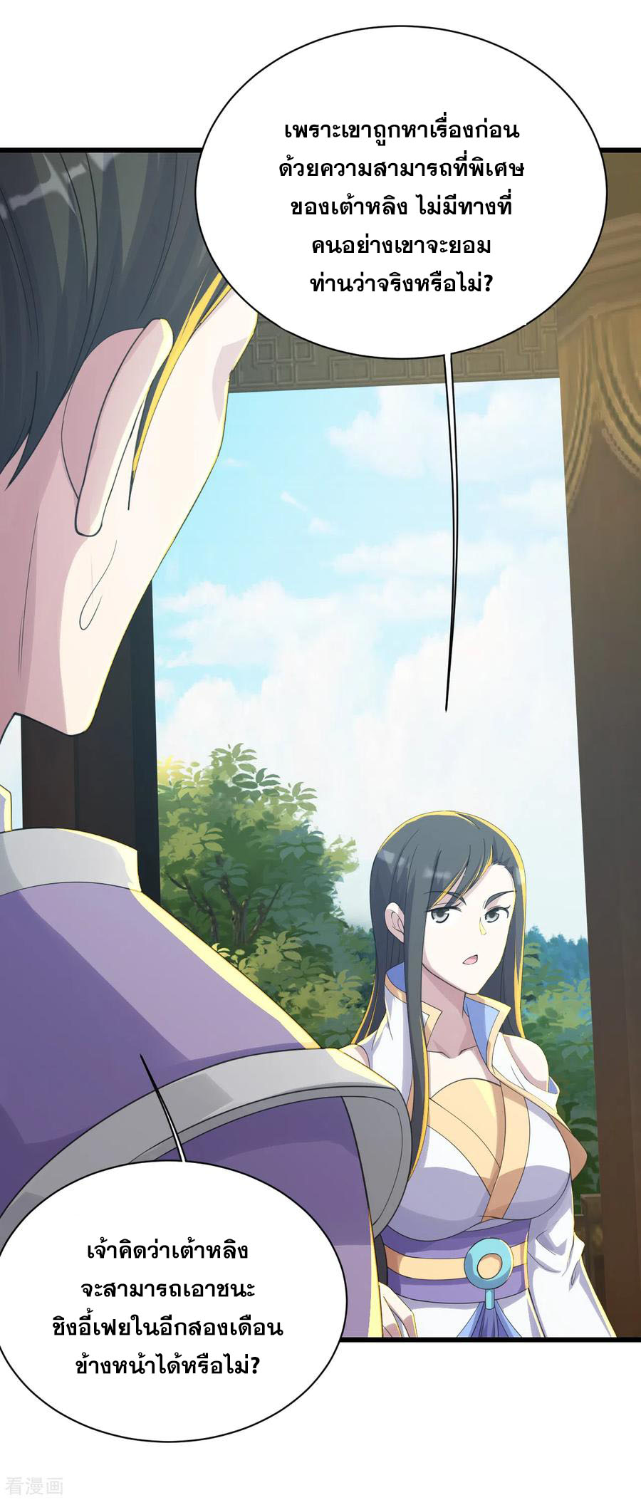 เทพอสูรสยบฟ้า ตอนที่ 139 หน้า 16