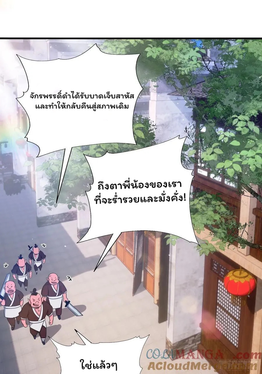 (ซ้ำกับบาทเดียว)ข้าคือปรมาจารย์ไร้เทียมทาน?ห๊ะไรนะ!!! ตอนที่ 12 หน้า 43