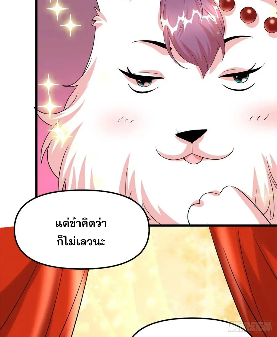 นี่น่ะหรือ....ระบบบำเพ็ญเซียน? ตอนที่ 95 หน้า 51