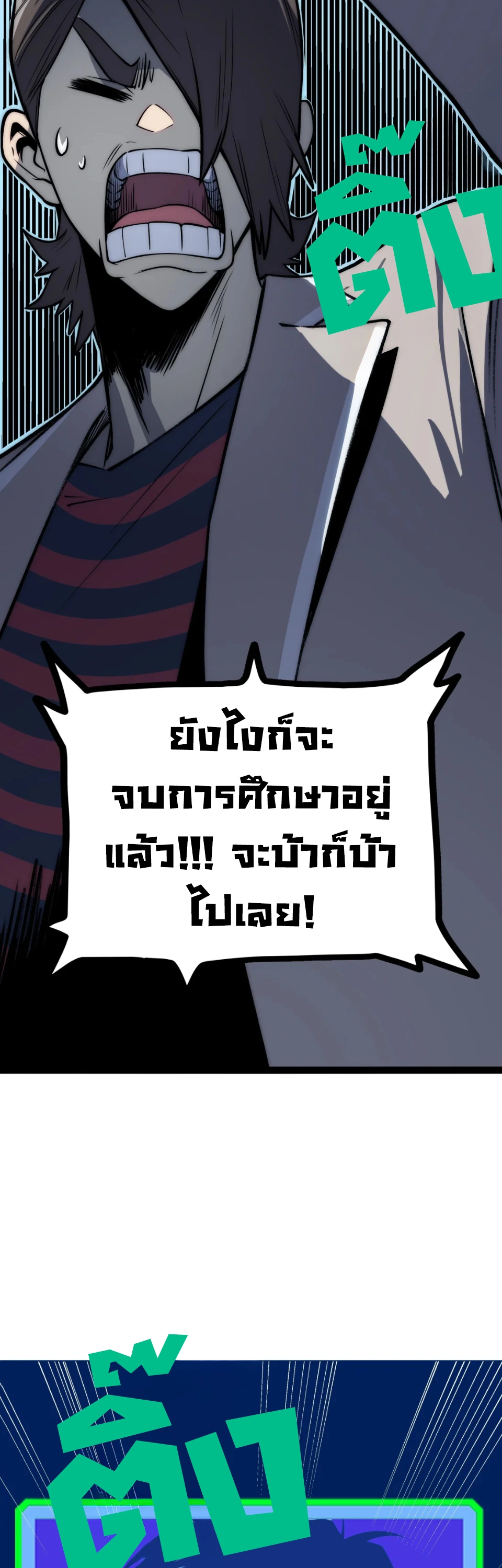 [ชน] จอมตะกละหวนคืน - Return of the Devourer ตอนที่ 14 หน้า 28