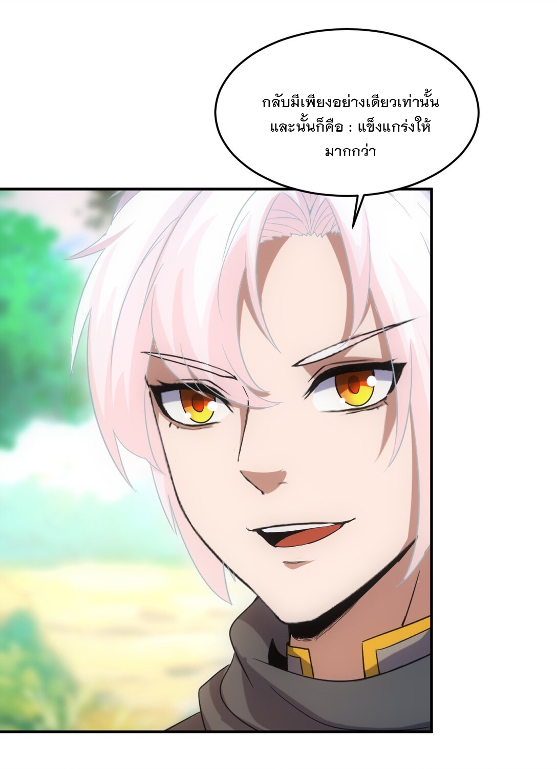 มหาเทพเอกะหมื่นบรรพกาล (จบ) ตอนที่ 90 หน้า 38