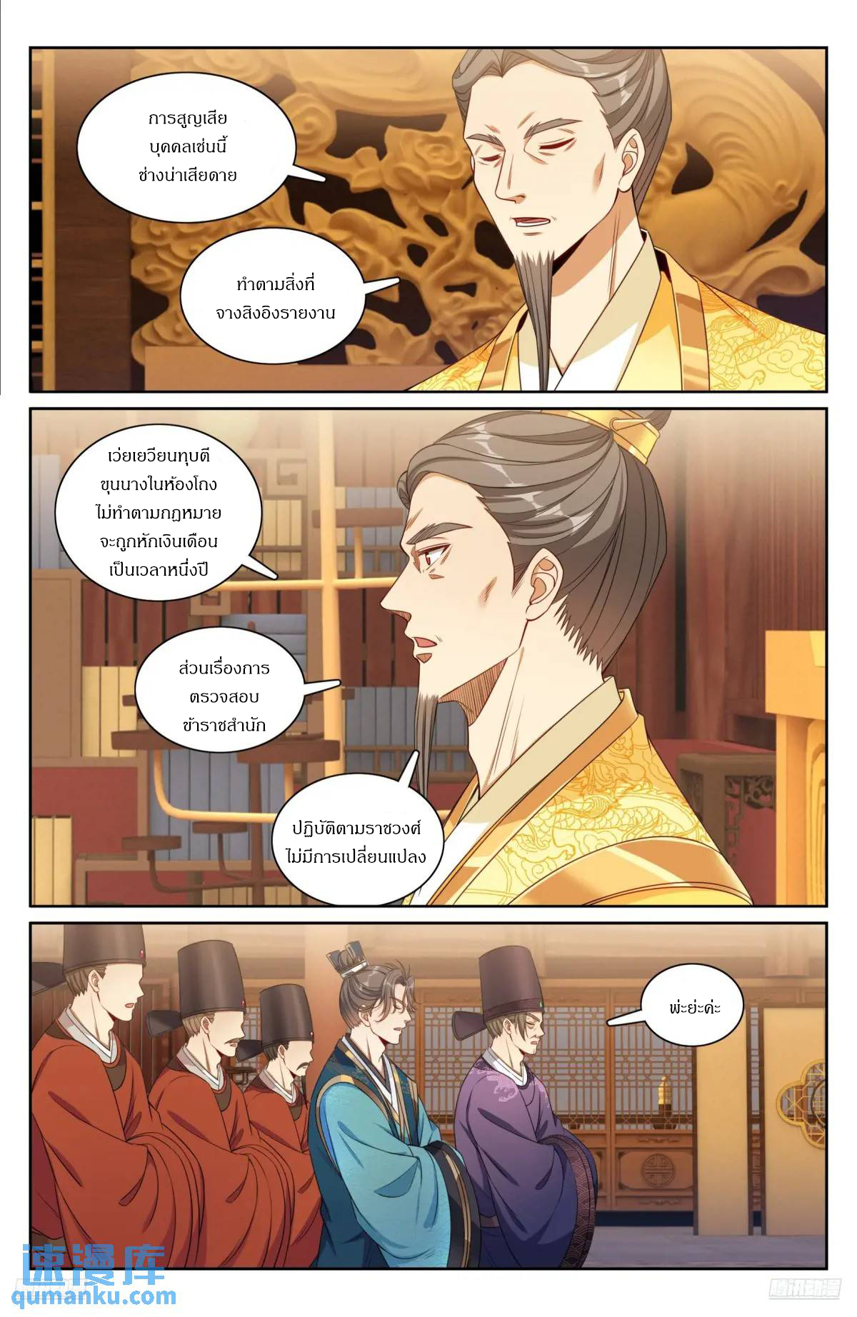 ผู้พิทักษ์รัตติกาล ตอนที่ 281 หน้า 6