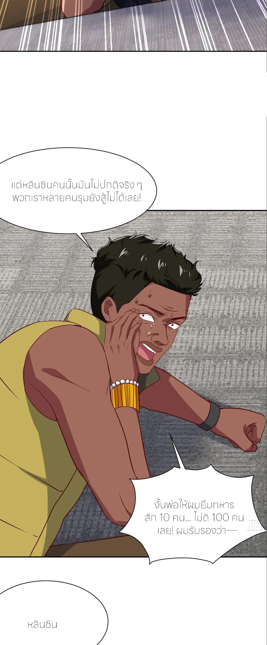 ผมไปเกาะสาวสวยกิน, แต่ตอนนี้ฉันเป็นคนร่ำรวยแล้ว~ ตอนที่ 196 หน้า 37