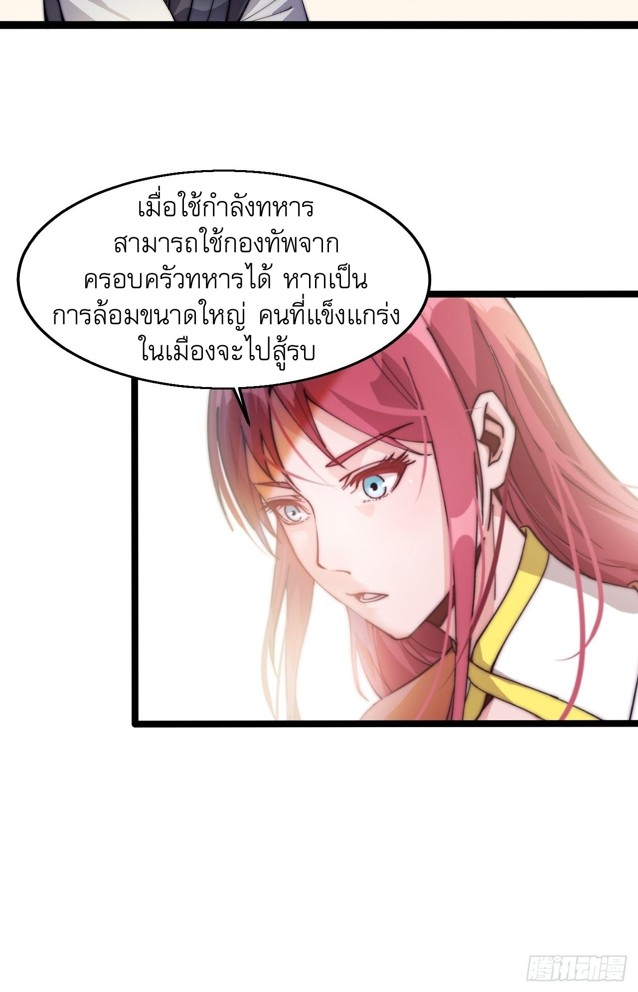 Starting a Mountain ตอนที่ 8 หน้า 23