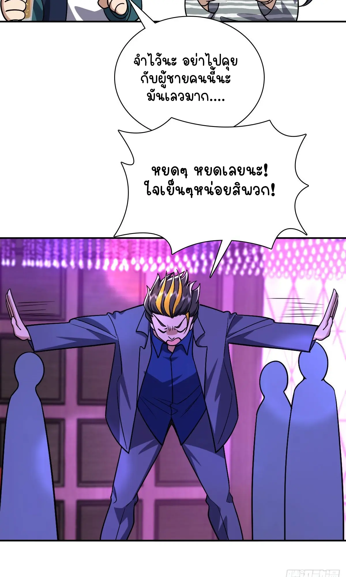 ภรรยาผมเป็นคนเมื่อ1000ปีที่แล้ว My Wife Is From a Thousand Years Ago ตอนที่ 32 หน้า 30