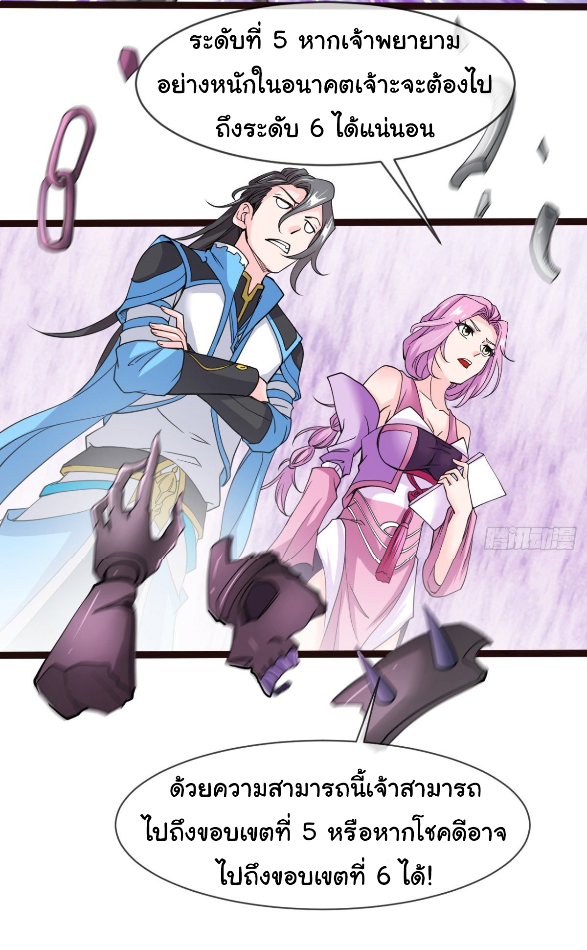 Junior Brother Demon Sovereign is too devoted ตอนที่ 8 หน้า 12