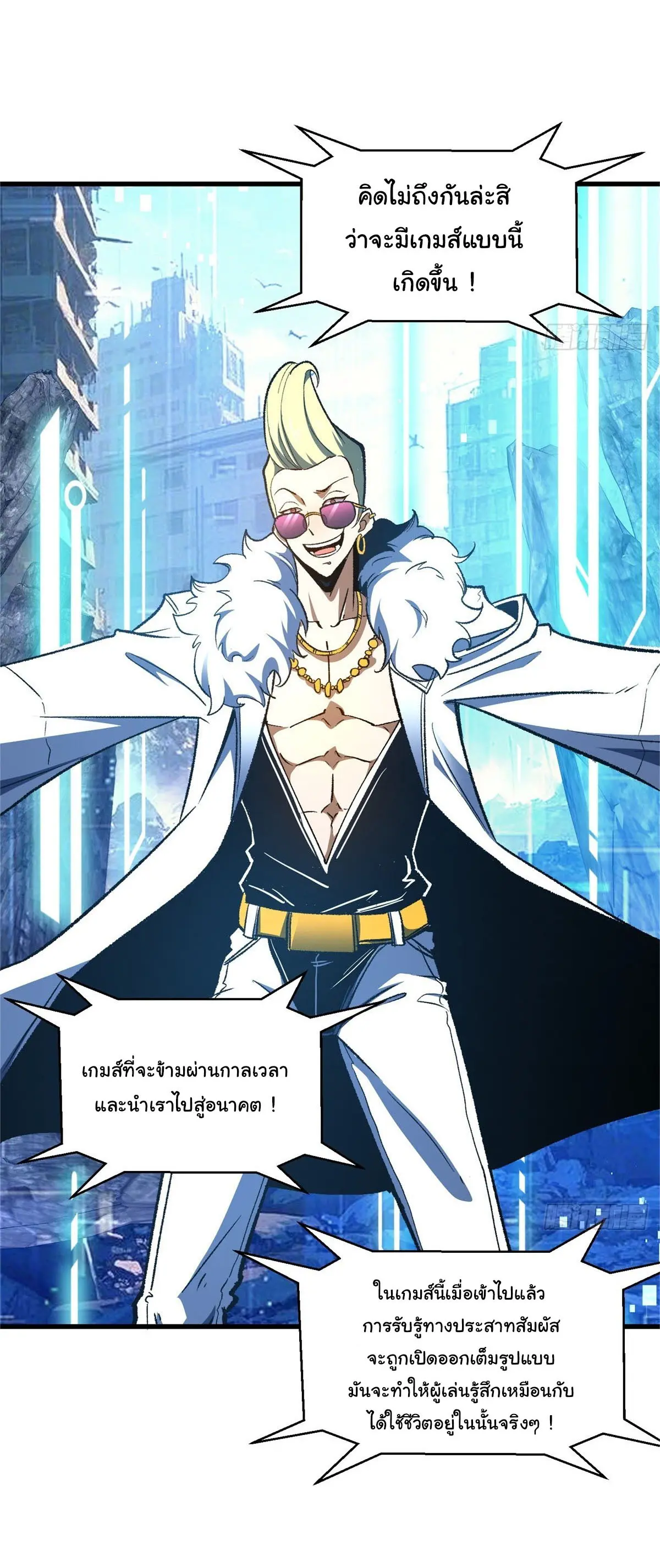 เปลี่ยนชะตาราชาโลกเสมือน ( The King of Reality ) ตอนที่ 3 หน้า 37