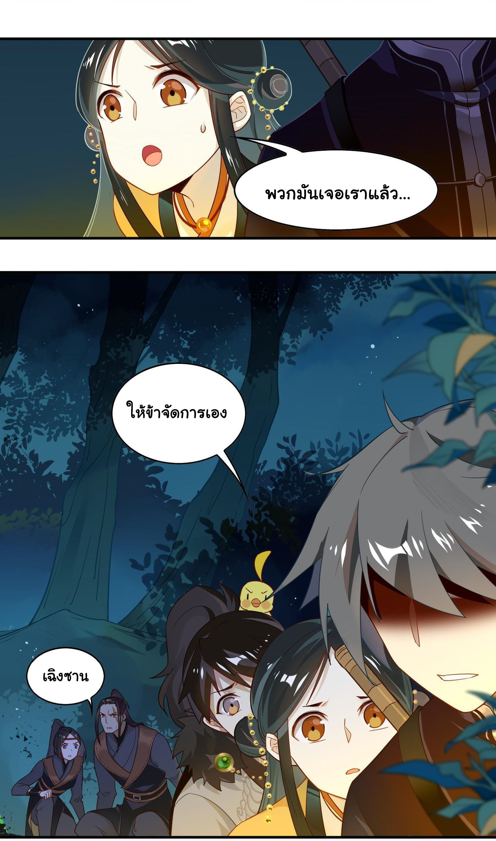 Craftsman ตอนที่ 27 หน้า 22