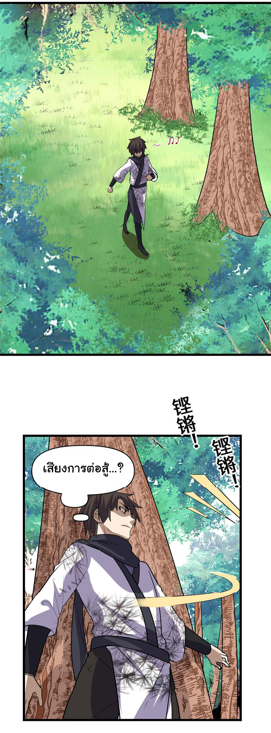 I might be a fake fairy ตอนที่ 23 หน้า 11