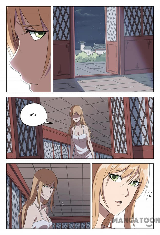 เจ้าแห่งอาณาจักรในตำนาน  Master of Legendary Realms ตอนที่ 84 หน้า 6