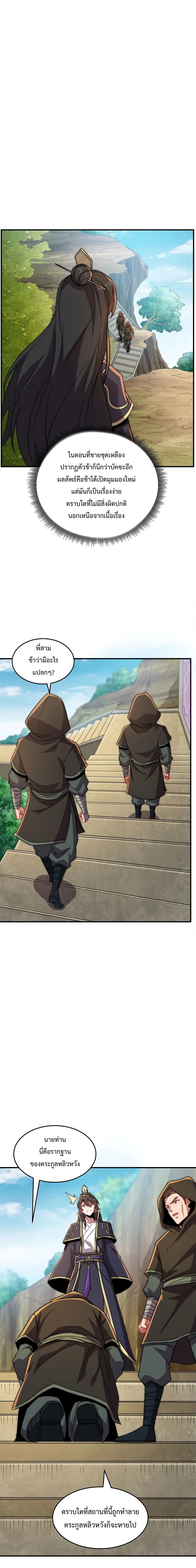 (ชนจีน) อาจารย์จอมวายร้ายกับลูกศิษย์ผู้อยู่ยงคงกระพัน ตอนที่ 53 หน้า 11