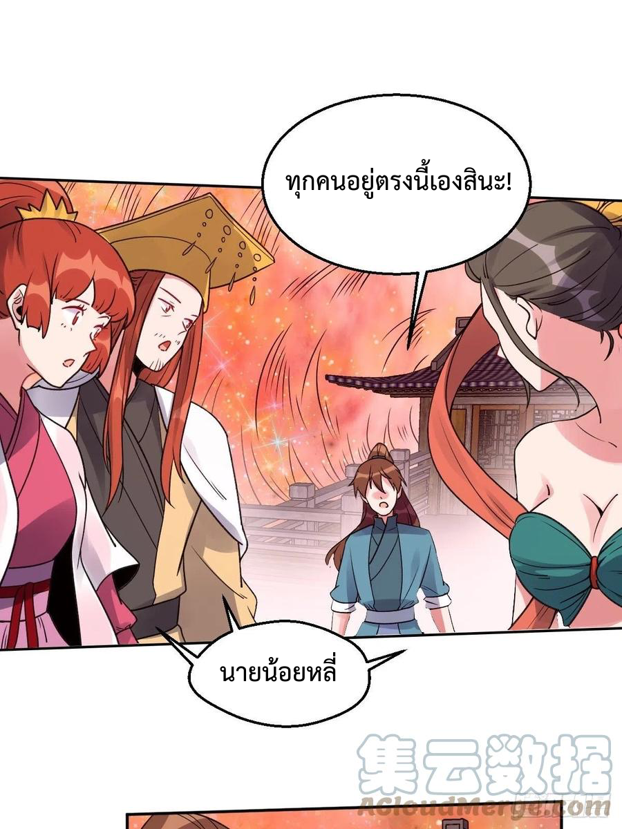 กลายเป็นว่าข้าคือจอมยุทธ์ผู้ยิ่งใหญ่ ตอนที่ 70 หน้า 29