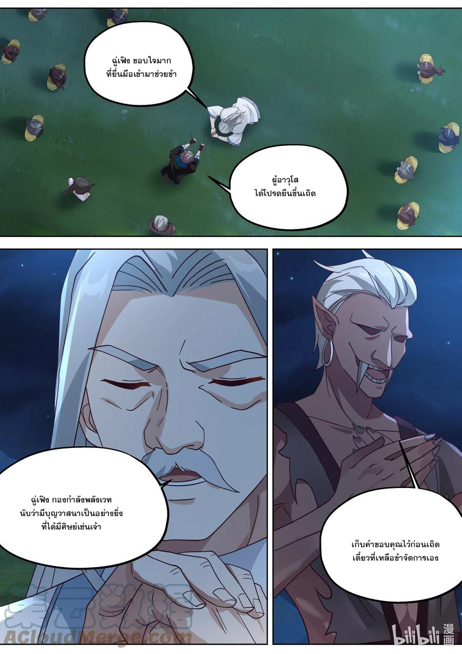 เทพสายฟ้า ราชาสงคราม ตอนที่ 365 หน้า 7