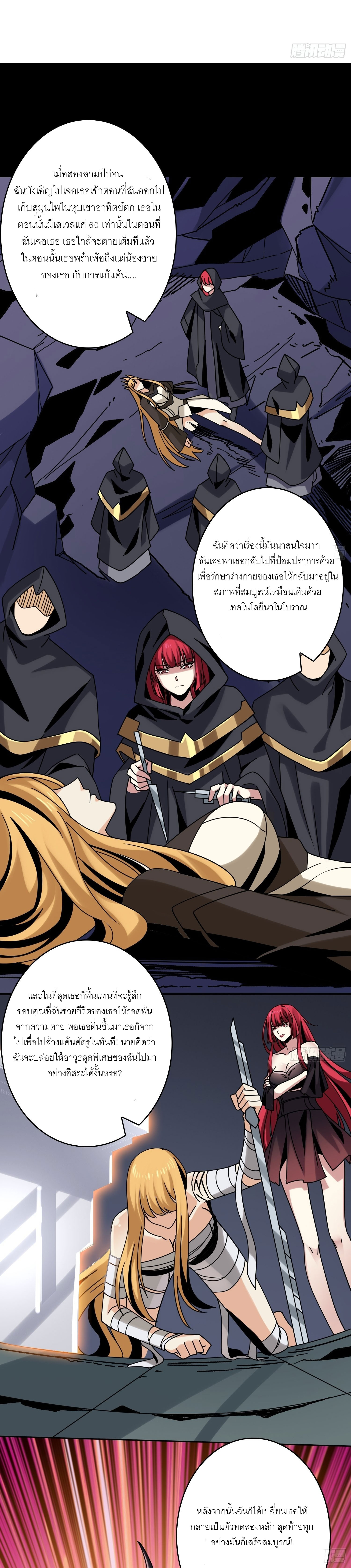 (ชนจีน) IT STARTS WITH A KINGPIN ACCOUNT - จุติจอมราชัน ตอนที่ 236 หน้า 5