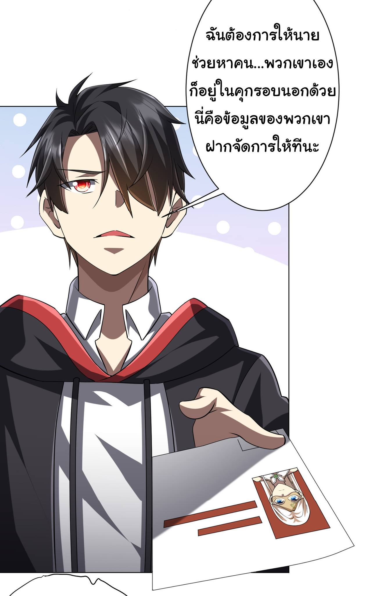 Start with trillions of coins ตอนที่ 64 หน้า 26