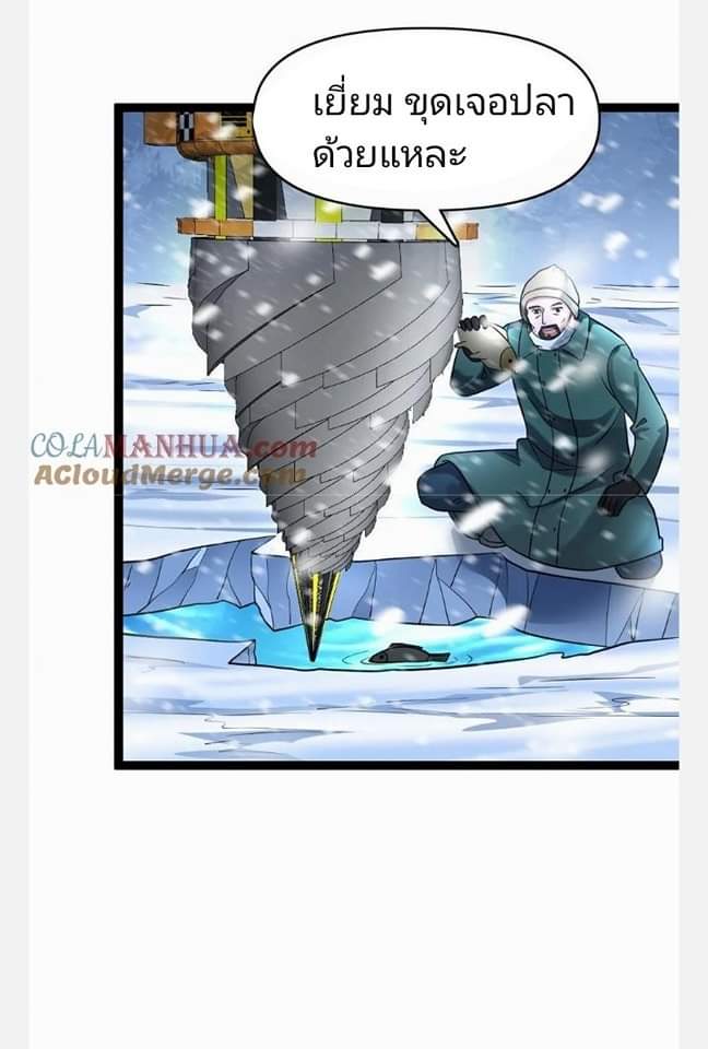 ฉันมีเซฟเฮาว์ในวันโลกาวินาศ ตอนที่ 104 หน้า 24