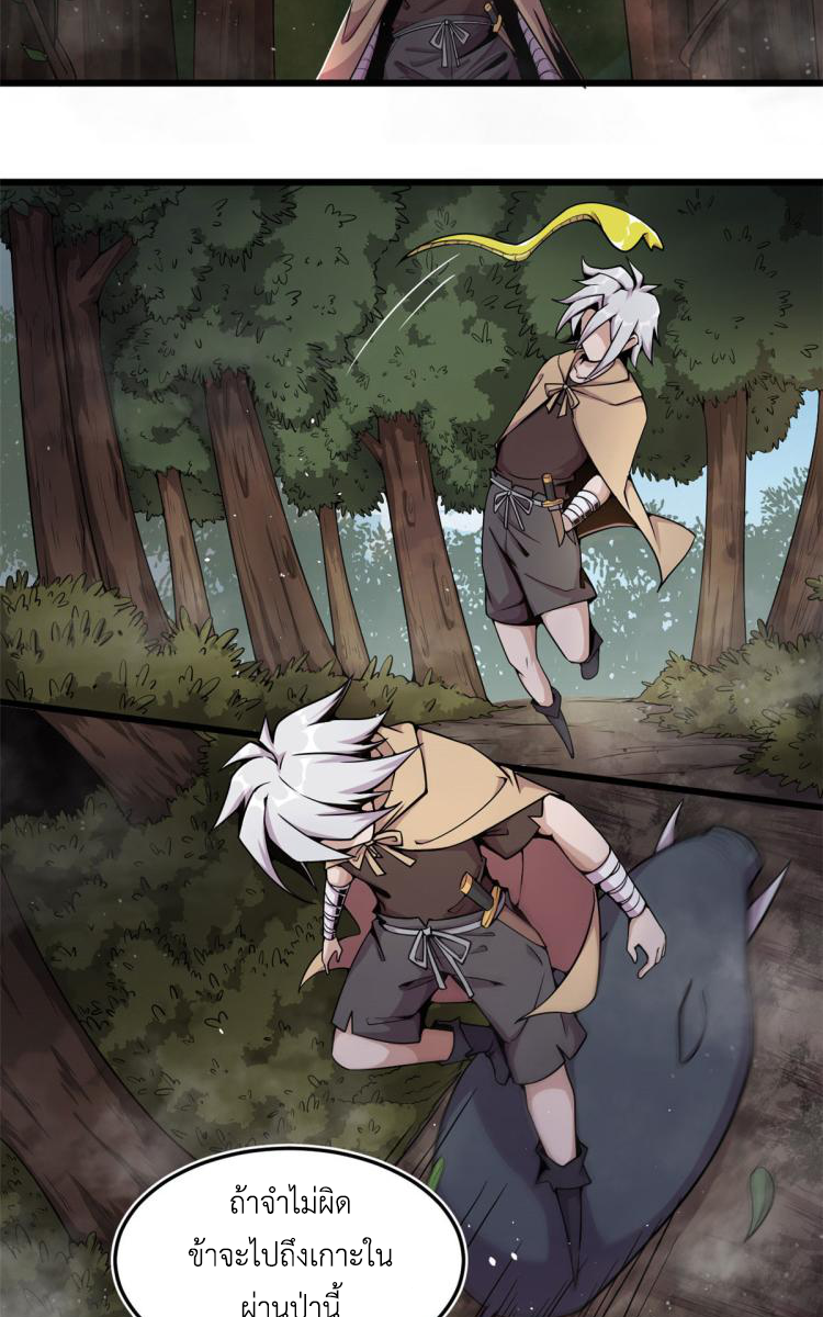 ยอดเซียนสัตว์วิญญาณ ตอนที่ 3 หน้า 27