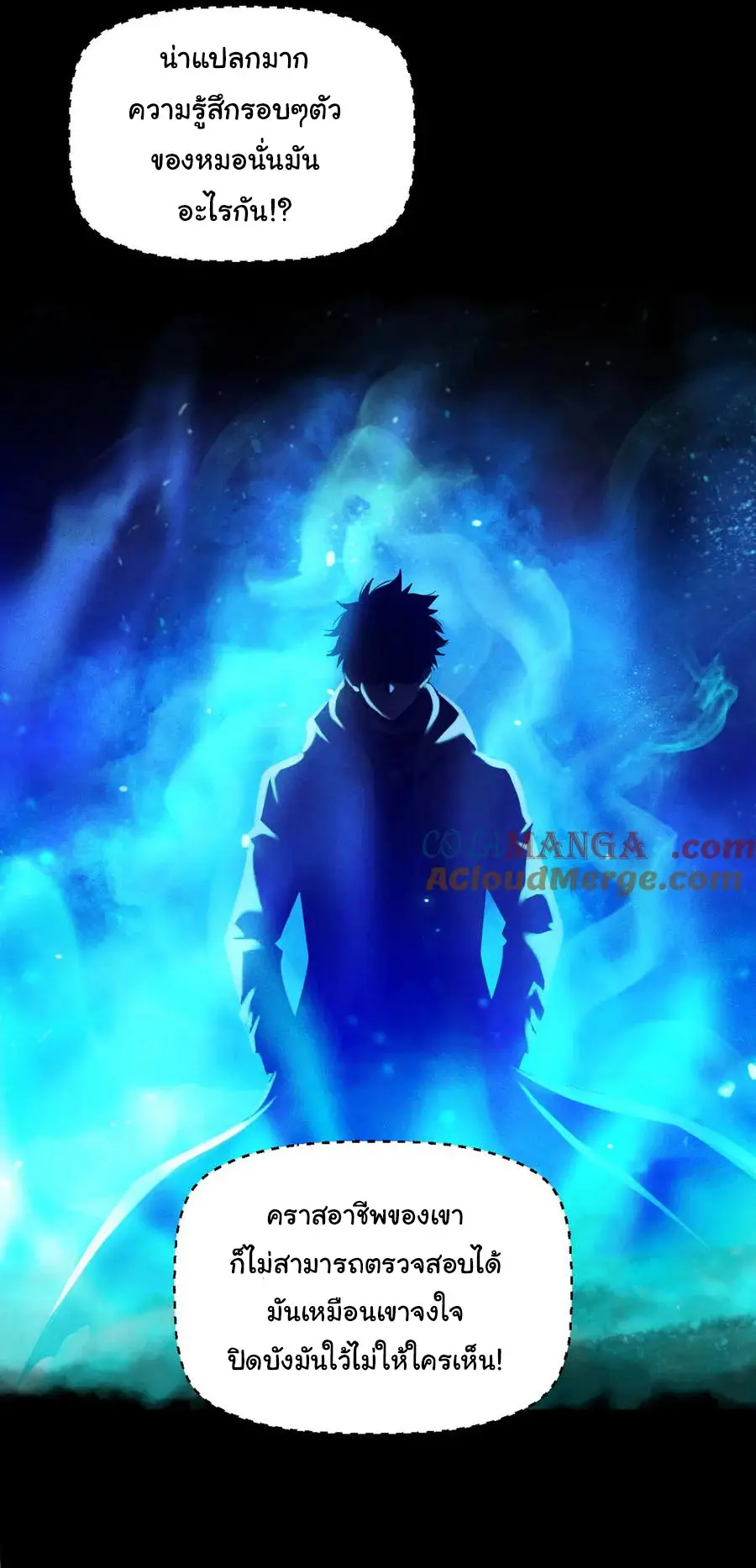 เปลี่ยนคราสระดับตำนานเทพผู้อัญเชิญปีศาจแห่งความตาย ( Idle Player Returns as a God ) ตอนที่ 4 หน้า 15