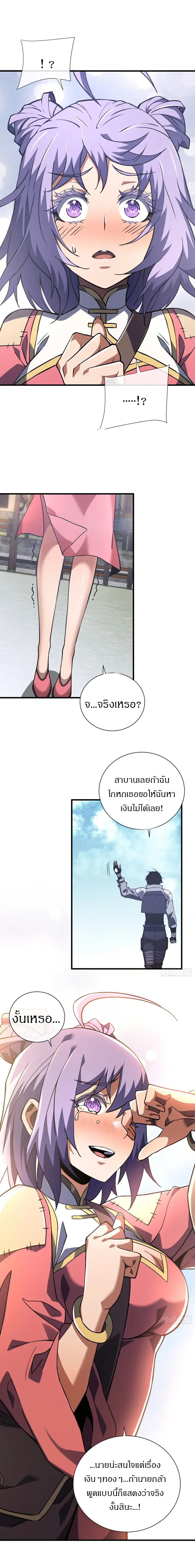 วงล้อแห่งโชคชะตา ตอนที่ 31 หน้า 11